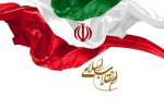استقلال کامل سیاسی ره آورد محوری انقلاب اسلامی(قطع ایادی بیگانه و الهام بخشی به دیگر جوامع)(۶)